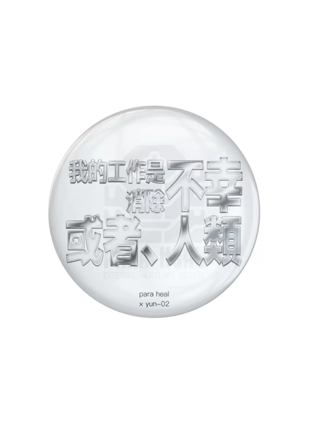 AXBD | YUN-02 Magical Healer Slogan Anime Badge