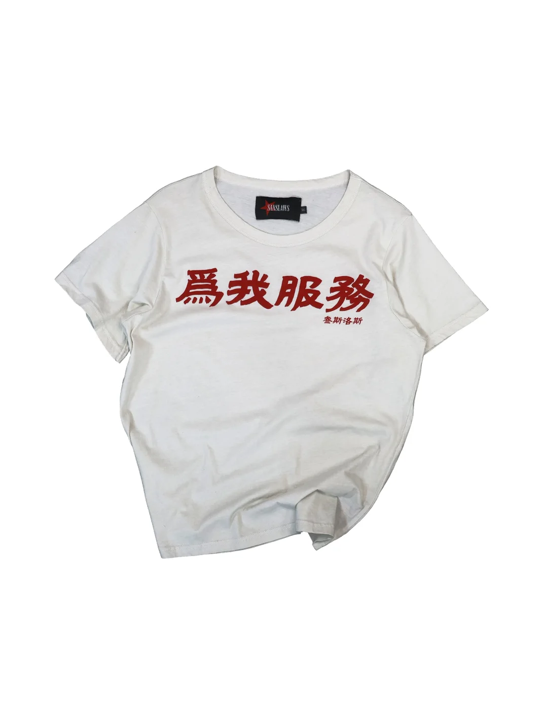 SANSLAWS | Graphic Short Sleeve T-Shirt