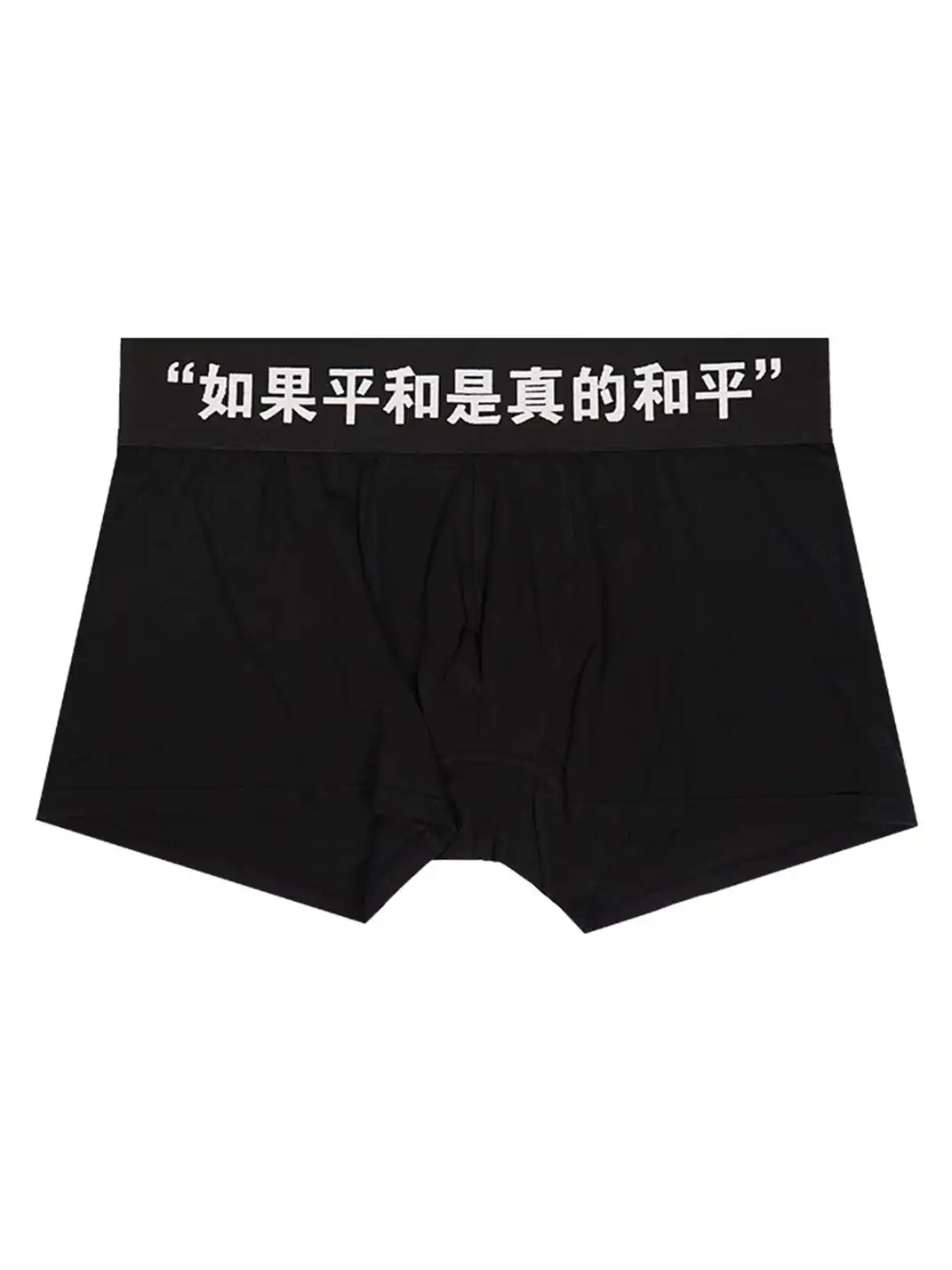 VINKID | "If Peace Is True Peace" - Underwear