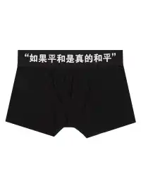 VINKID | "If Peace Is True Peace" - Underwear